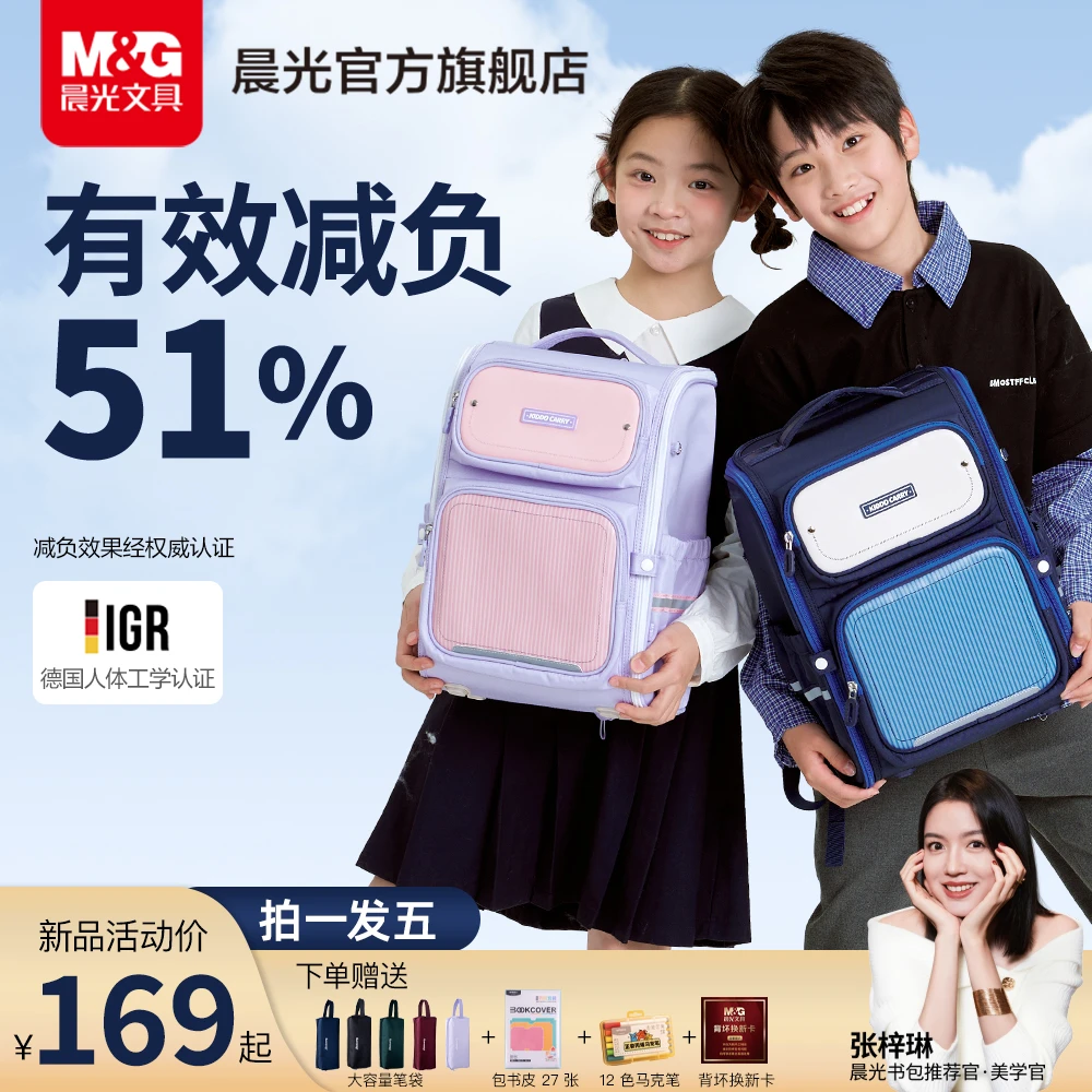 【晨光吐司包】儿童小学生1-3年级书包4-6年级护脊减负超轻大容量