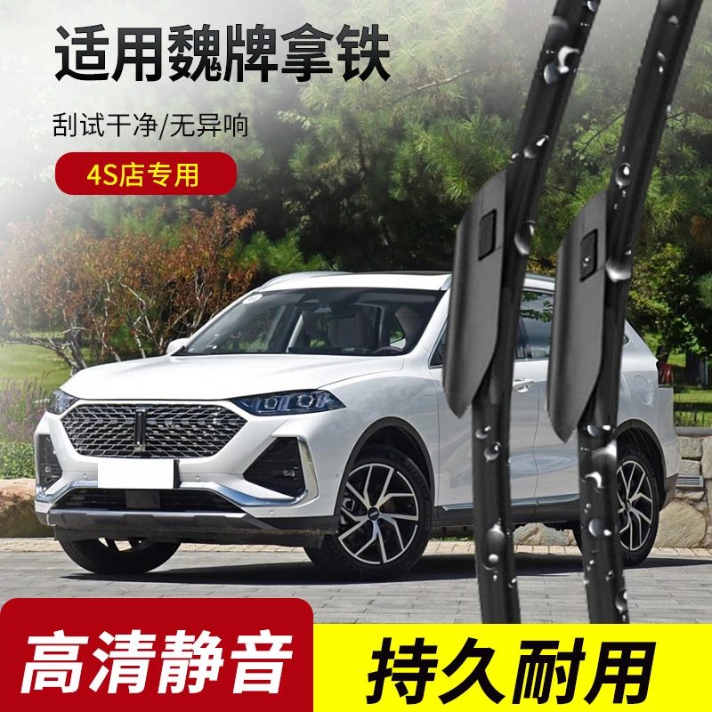 魏牌拿铁雨刮器2022-23年款原装专用无骨雨刷片胶条