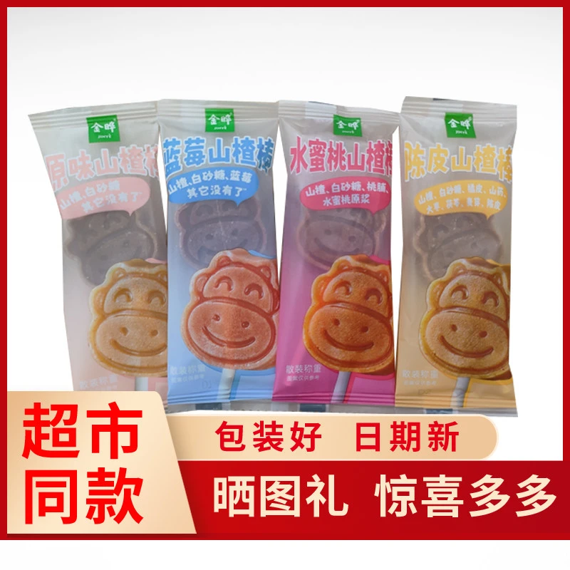 金晔山楂棒原味陈皮蓝莓混合口味果丹皮休闲零食独立包装桶装正品