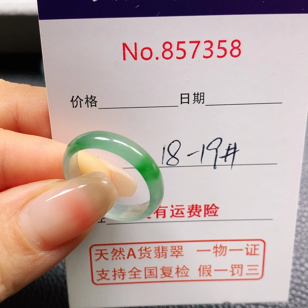 翡翠戒指未镶嵌18-19号