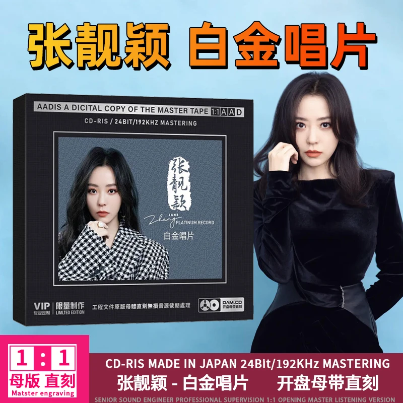 张靓颖CD光盘画心 经典流行歌曲精选老歌1:1母盘直刻CD