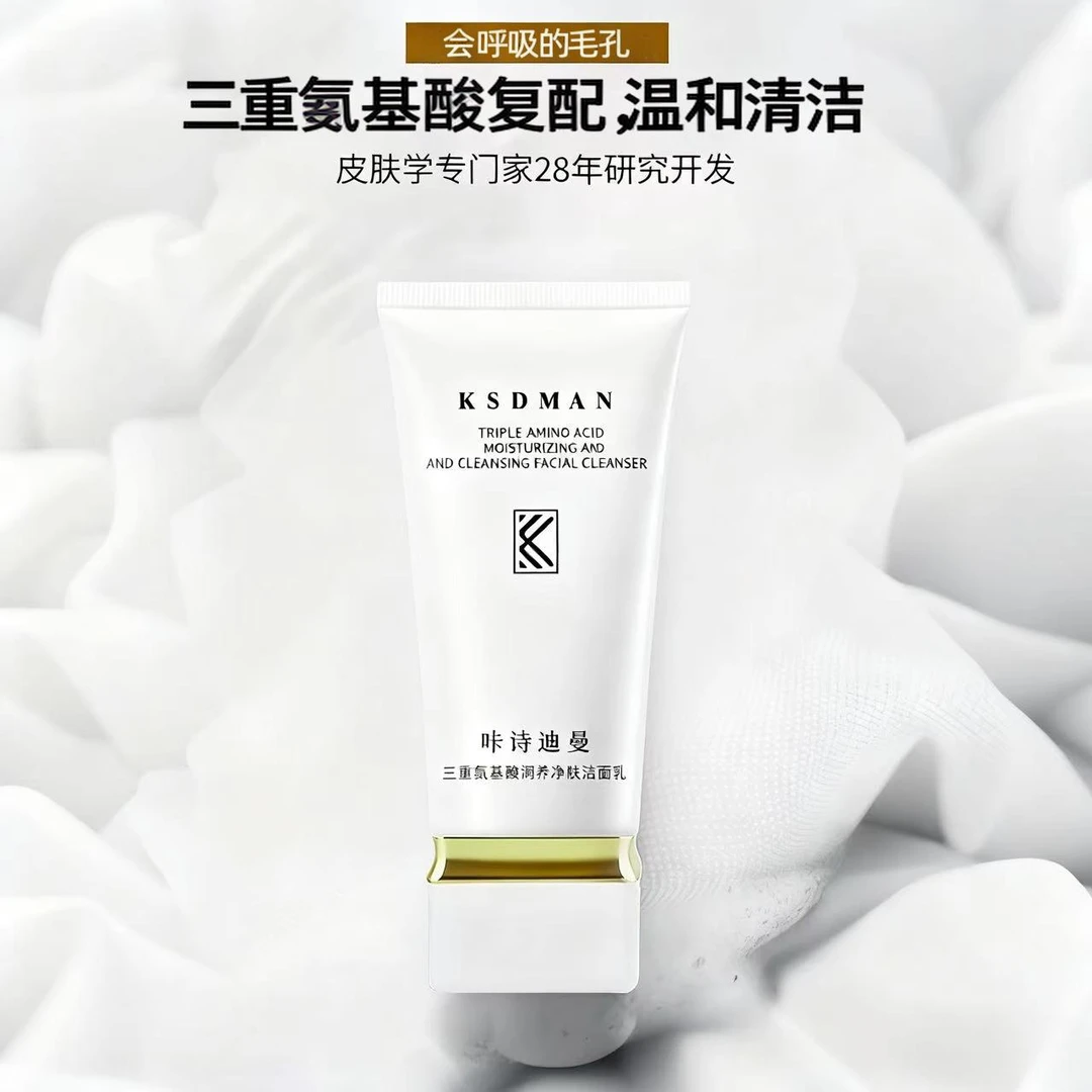 Kd咔诗迪曼三重氨基酸润养净肤洁面乳深度清洁温和不紧绷
