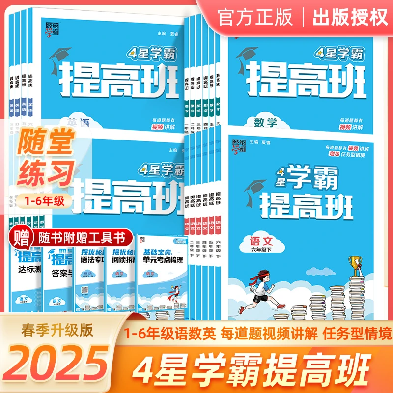 春经纶学典学霸提高班小学生语文通用人北苏课文训练人教版