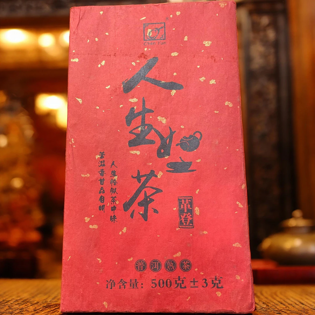 【2003年】人生如茶熟茶砖500g