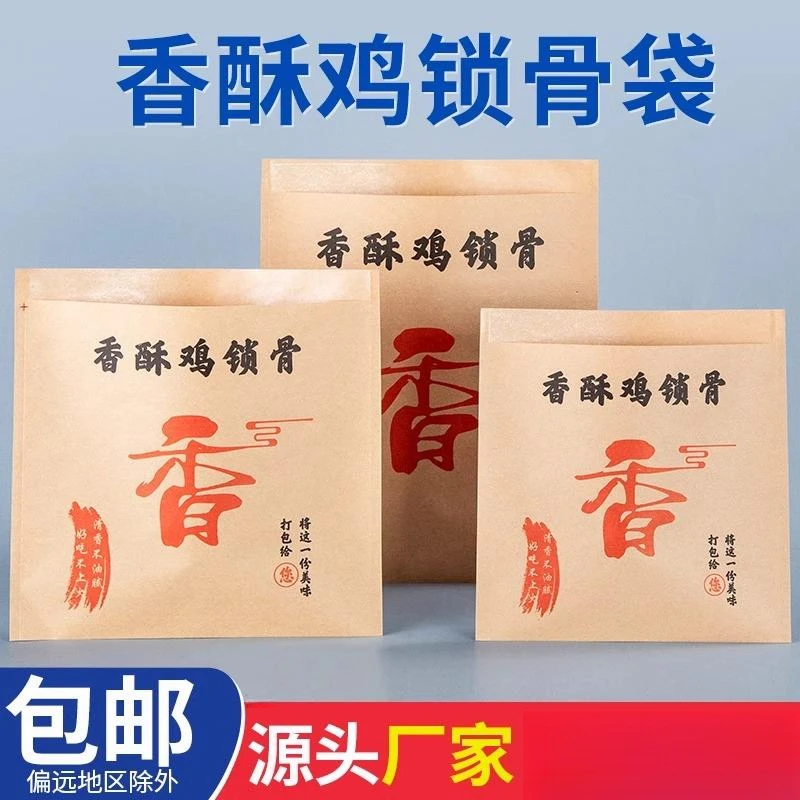 AW牛皮纸袋香酥鸡锁骨新奥尔良烤鸡打包袋炸鸡叉骨小吃袋防油淋膜