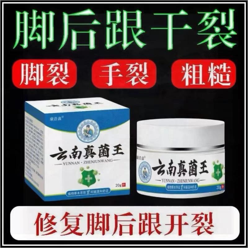 【青姐专属】康浩鑫云南真菌王正品手脚全身可用皮肤温和乳膏草本萃