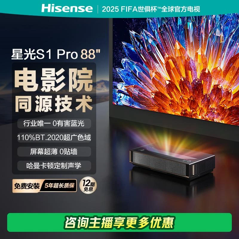 【国补立减】海信激光电视 星光S1Pro 88英寸 护眼电视