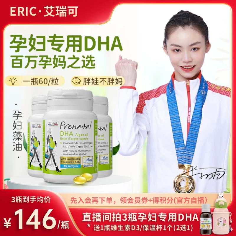 【孕妈DHA】艾瑞可孕妈妈专用藻油dha孕早中晚产后哺乳期都可吃