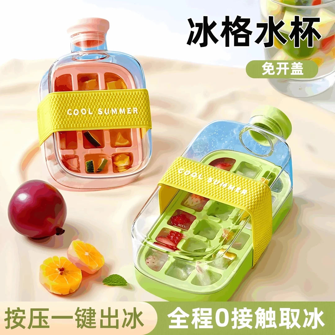 冰块模具按压冰格水壶水杯家用食品级制冰盒冻冰块杯神器夏季神器