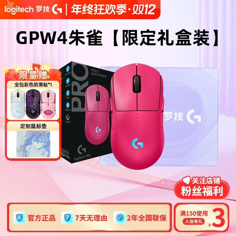 【立减80】罗技gpw4朱雀游戏专用无线鼠标电竞粉色狗屁王 三角洲FPS