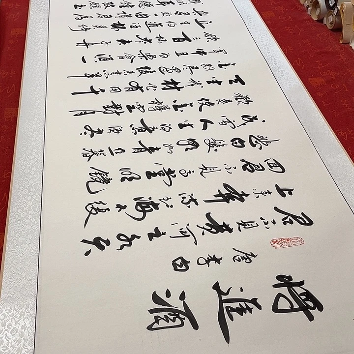 书法将进酒卷轴李保军205✖️55厘米左右
