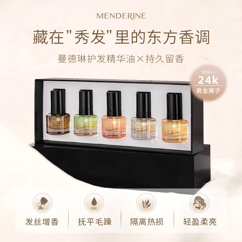 曼德琳护发精油五款香护发芳香养发干枯毛躁发丝护理送礼精油礼盒