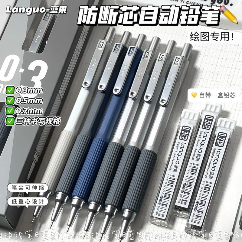 蓝果绘画专用自动铅笔0.3铅笔全金属0.5专业绘图专用素描活动铅笔