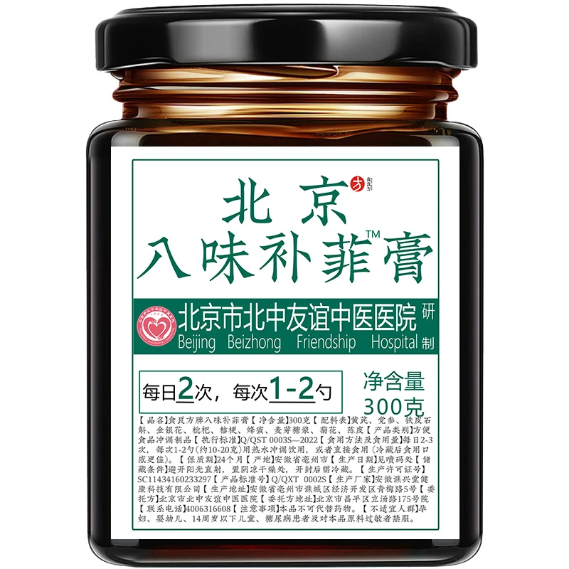 食良方牌北中友谊中医研制八味补菲膏