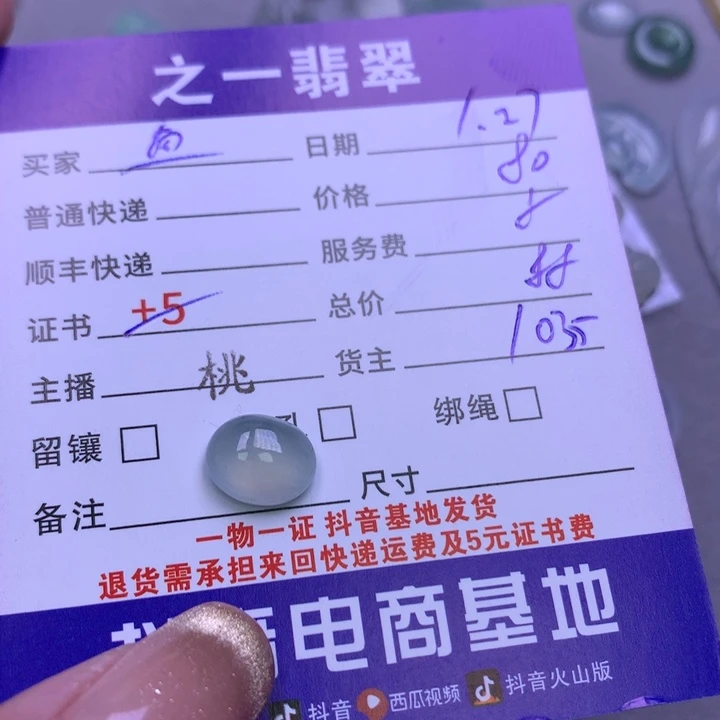 翡翠颈饰未镶嵌鱼*