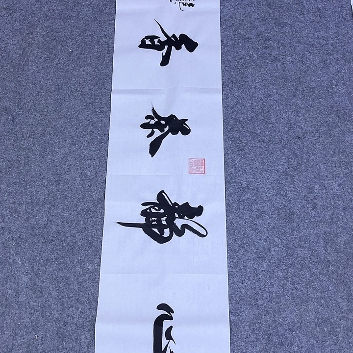 书法书画家作品欣赏