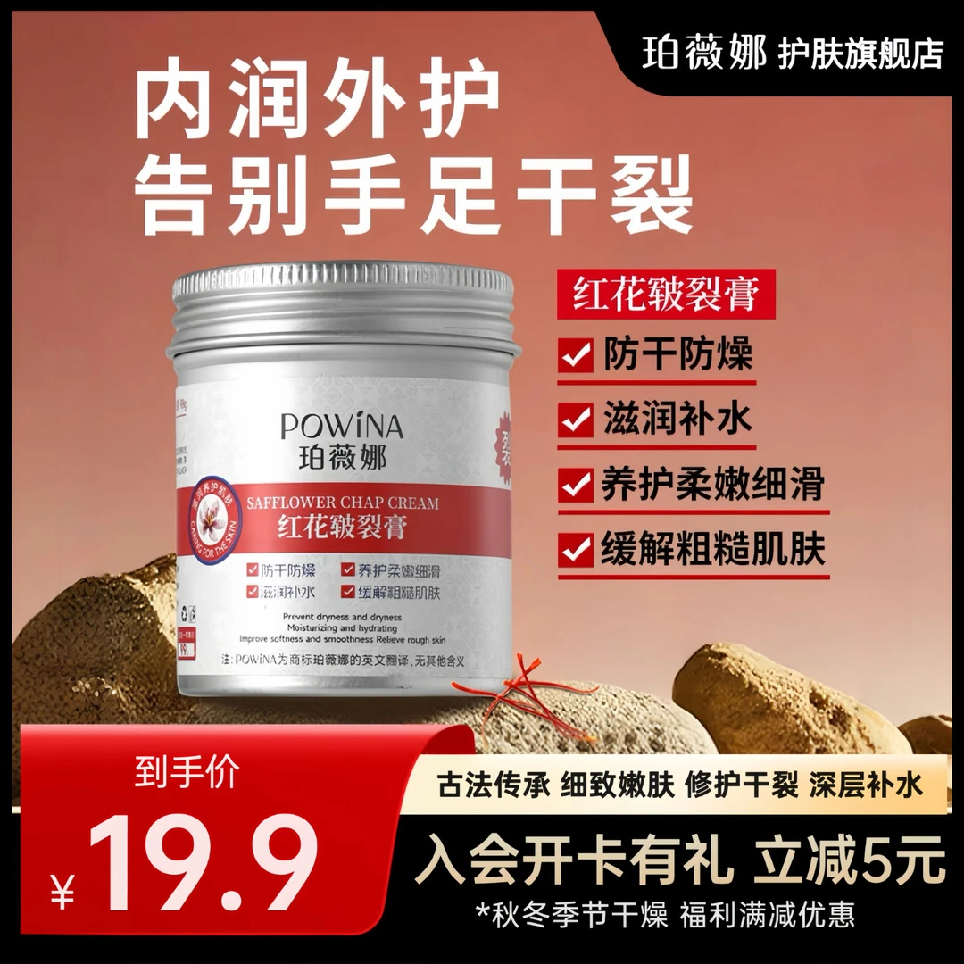 珀薇娜红花皲裂膏98克手足皲裂膏补水亲肤保湿防裂防干裂润足护理