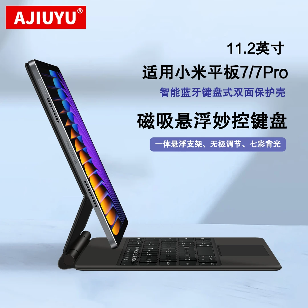适用小米7悬浮键盘Xiaomi Pad 7 Pro妙控键盘套小米6pro蓝牙键盘