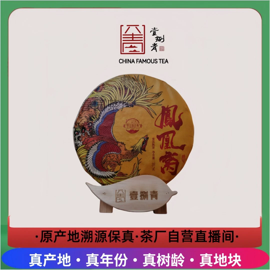 壹捌青【凤凰窝】2008年宫廷料-全芽头生态茶-竹筐离地发酵-昆明仓