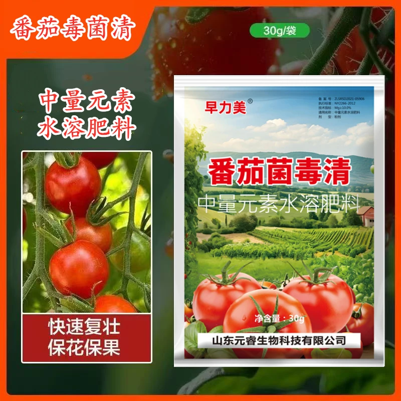 番茄菌毒清病菌请中量元素水溶肥料正品黄瓜辣椒茄子蔬菜叶面肥