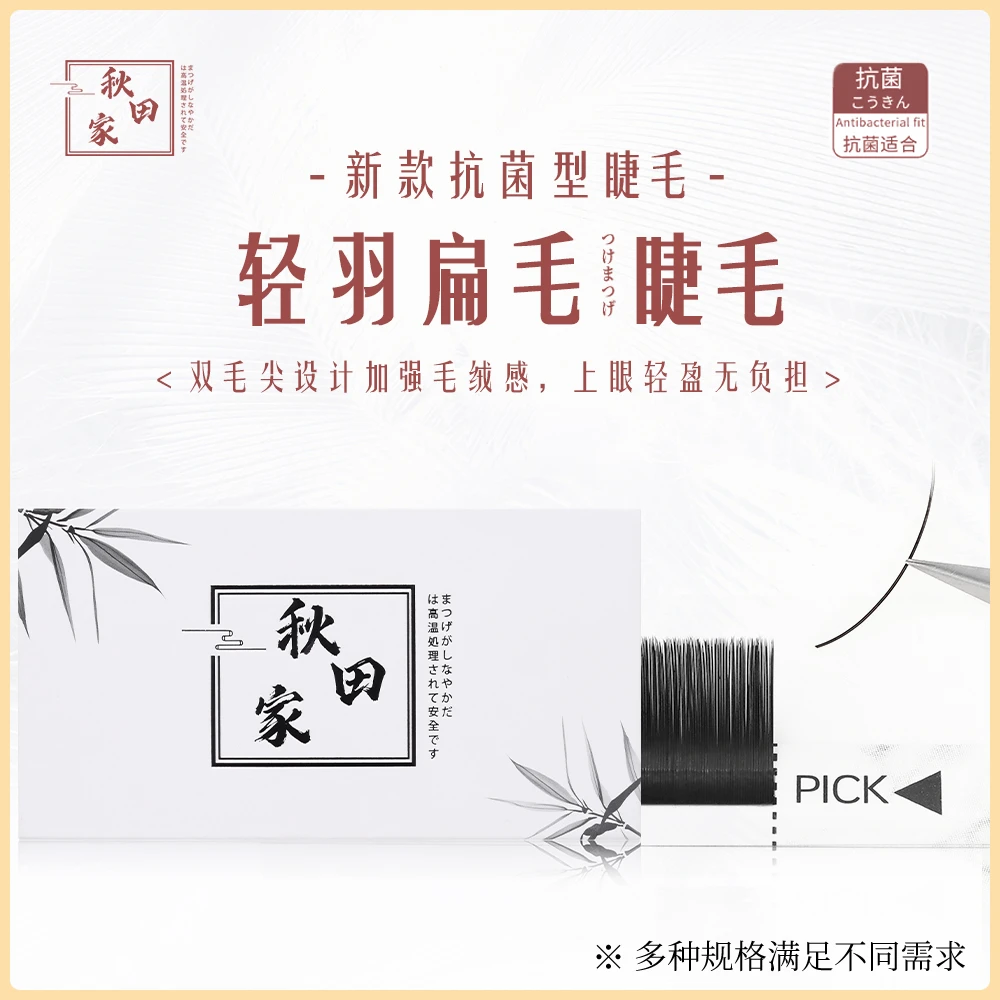 秋田家轻羽自然灰扁毛单根嫁接日式风吹即动新手柔软初学者美睫