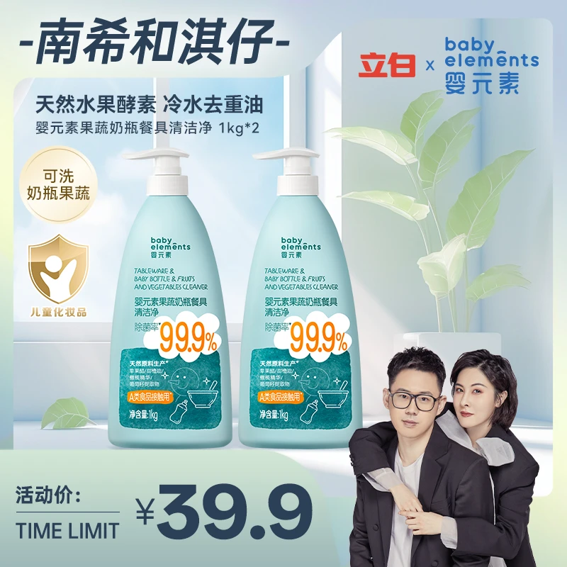 【南希专属】婴元素果蔬奶瓶餐具净2kg去油温和家庭装大容量