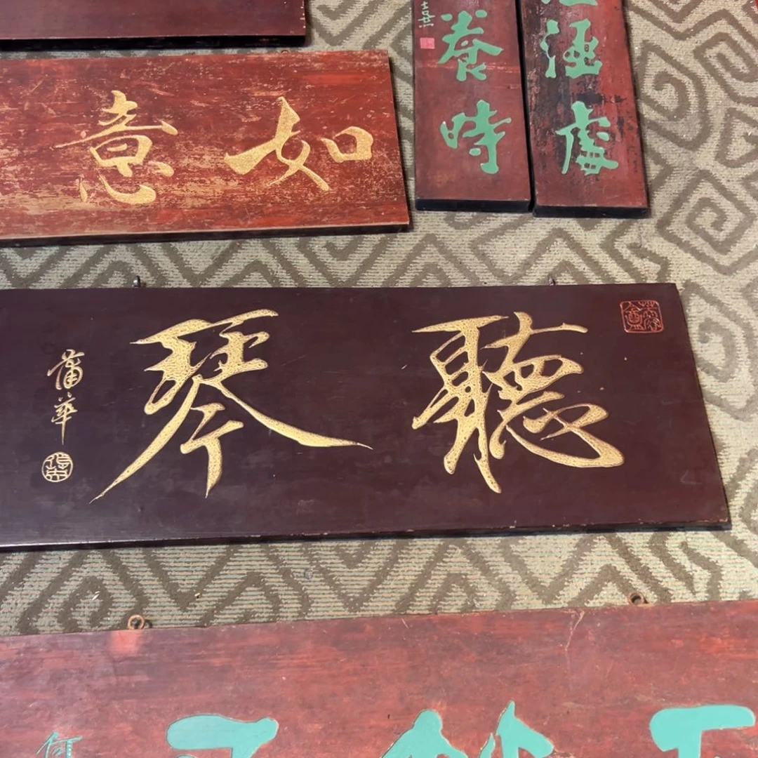北***克木牌匾：听琴，蒲华88.5/35