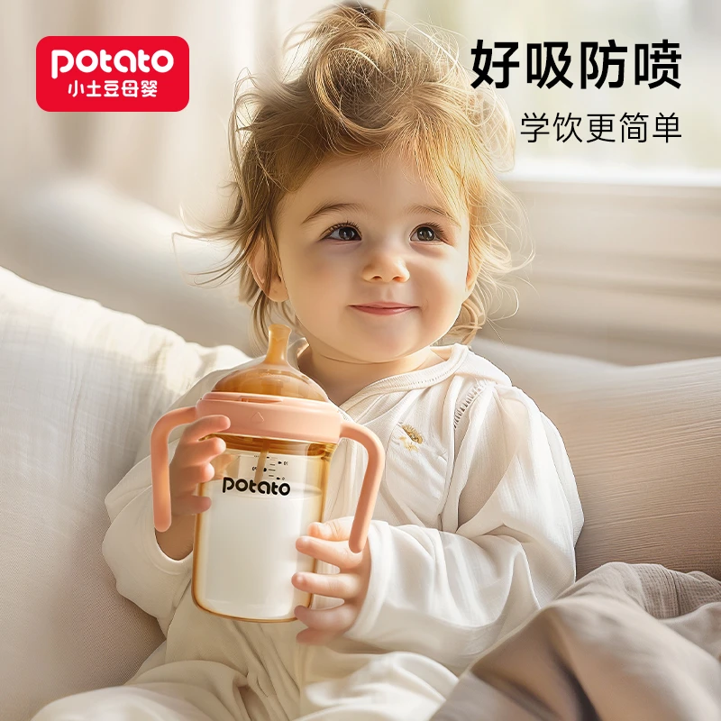 Potato/小土豆超宽口7cm吸管奶瓶PPSU水杯防漏防呛防胀气