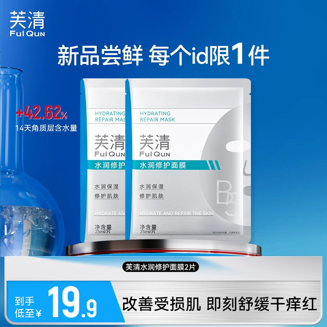 【肤质强修护】芙清水润修护面膜积雪草b5补水保湿舒缓干敏皮2片装