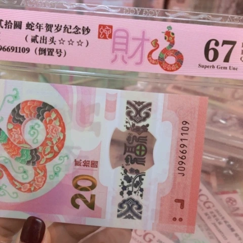 塑料096691109倒置号——————-