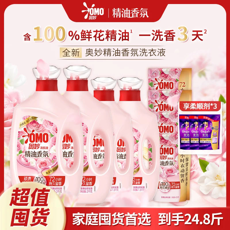 【超值囤货】奥妙精油香氛洗衣液玫瑰鲜花囤货装持久留香洁净柔顺Q