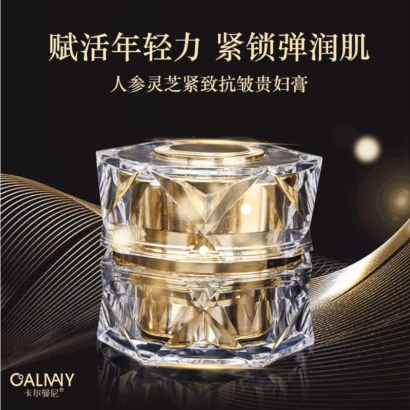 卡尔曼尼人参灵芝紧致抗皱贵妇膏