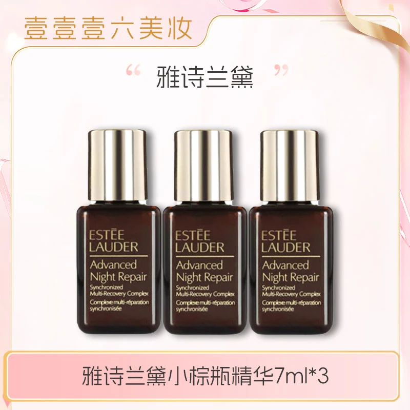 Estee Lauder/正品雅诗兰黛特润修护肌活精华露小棕瓶精华7ml*3