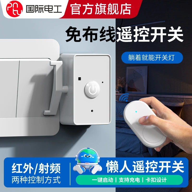 懒人必备智能无线远程遥控开关灯控制器家用宿舍免布线远程控制