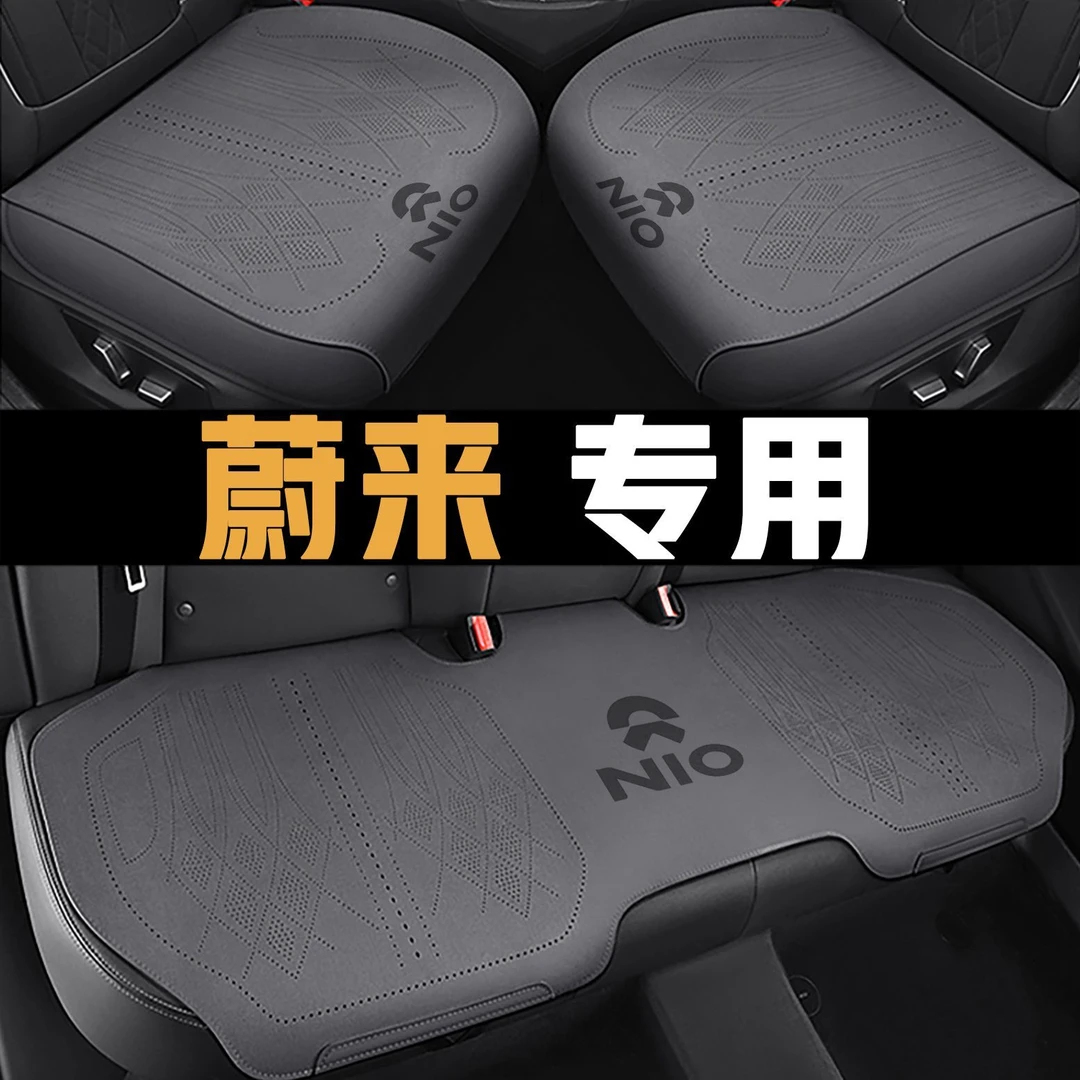 蔚来ec6专用坐垫et5t et5 es8 et7四季座套汽车坐垫夏季es6座椅套