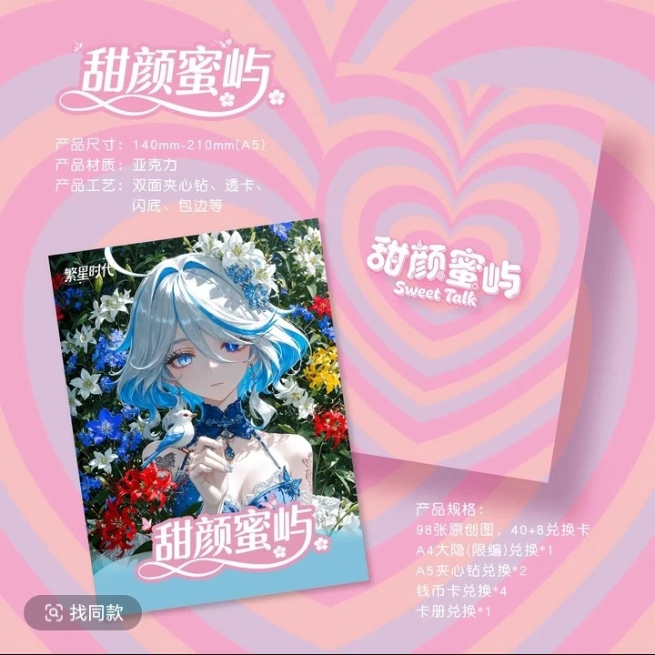 【甜颜蜜屿】A5大卡亚克力色纸二元次卡牌收藏（代拆）