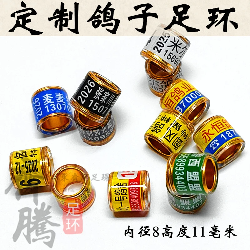 定制鸽子铝塑私环统一环规格电话鸽子脚环观赏鸽翻翻高飞鸽足环