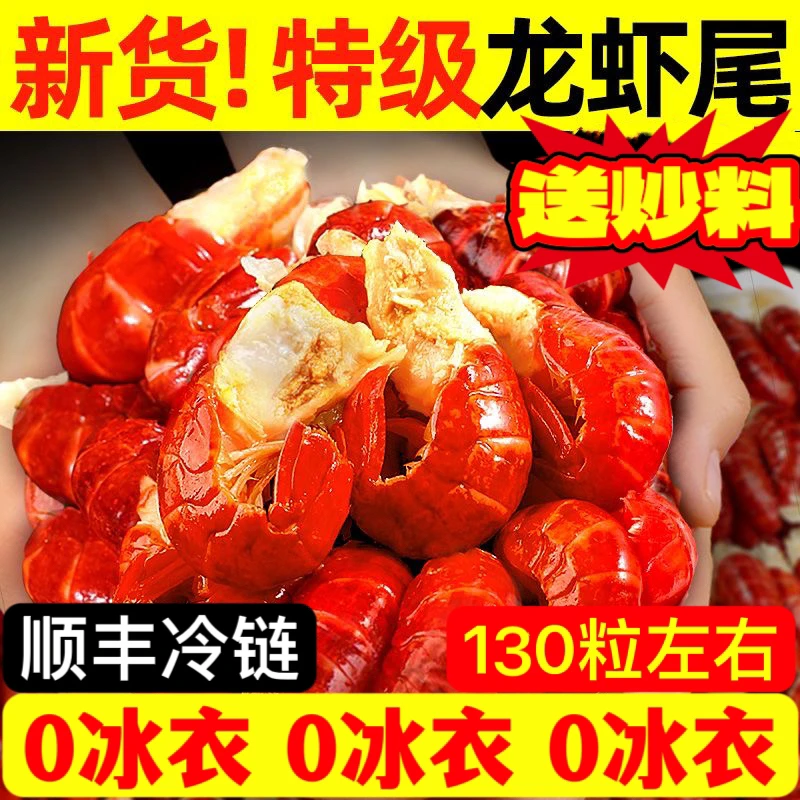 【一级龙虾尾】约130粒/斤无冰净重冷冻龙虾尾3斤装新鲜小龙虾尾