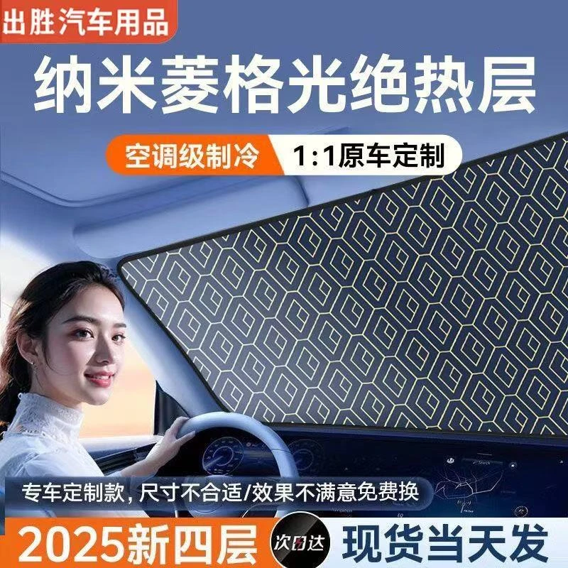 【启辰专用】星大V汽车遮阳前挡D60/T70/T90防晒隔热镭射遮挡停车用