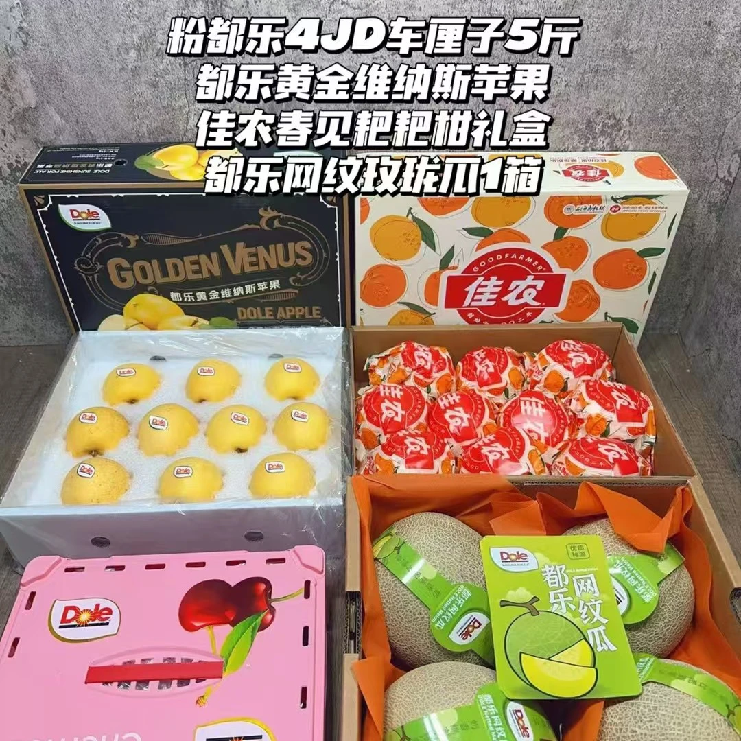 粉都乐4JD车厘子5斤＋都乐黄金维纳斯苹果＋佳农春见耙耙柑礼盒＋都乐网纹玫珑瓜