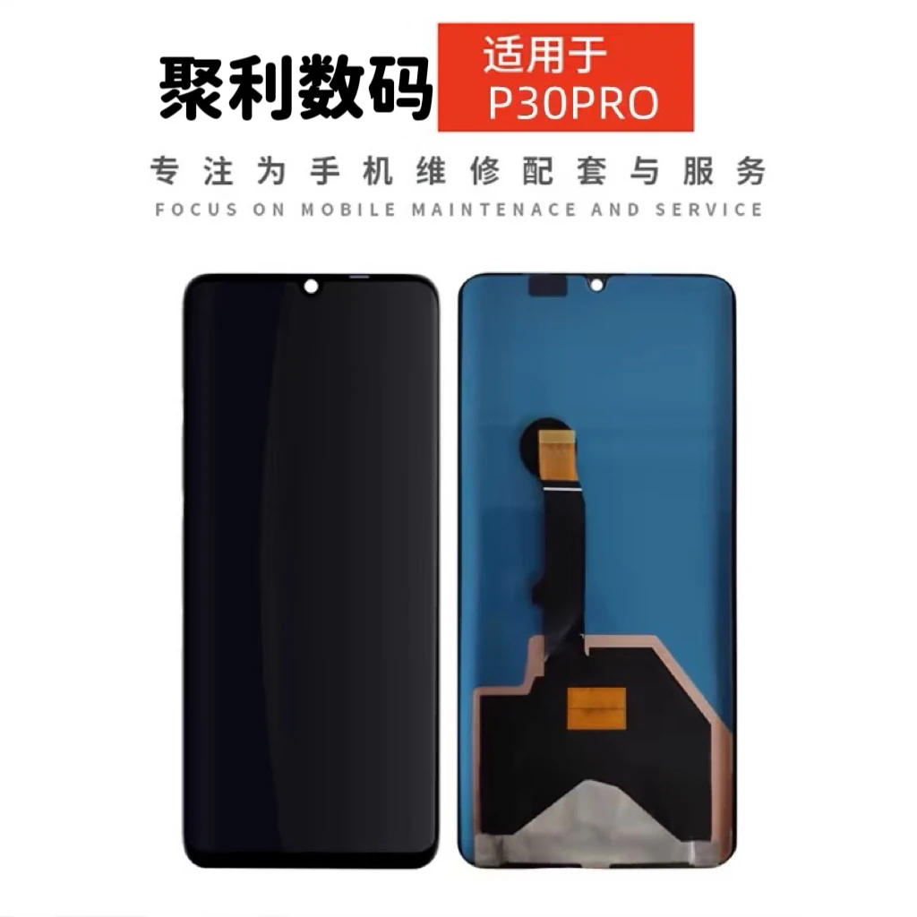 （充A）适用华为p30pro屏幕总成内外一体显示液晶屏幕总内外显示