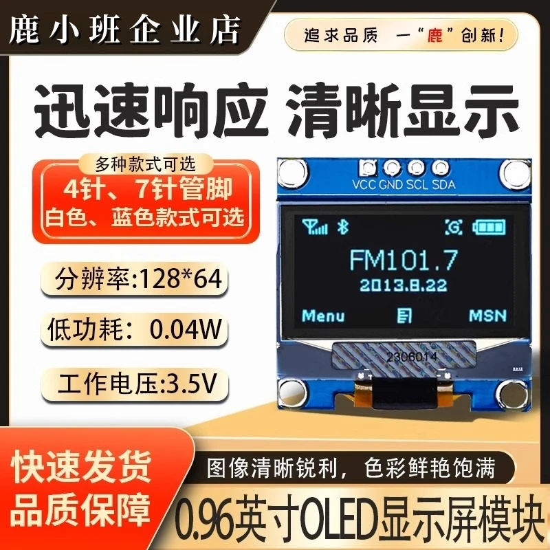 鹿小班0.96寸OLED显示屏模块4针7针液晶屏SSD1315 IIC/SPI串口屏
