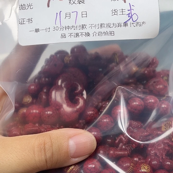 夏***丶天然辰砂朱砂朱砂