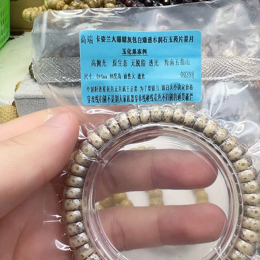 星月菩提手串11高端卡姿兰大眼睛灰包白星月94片