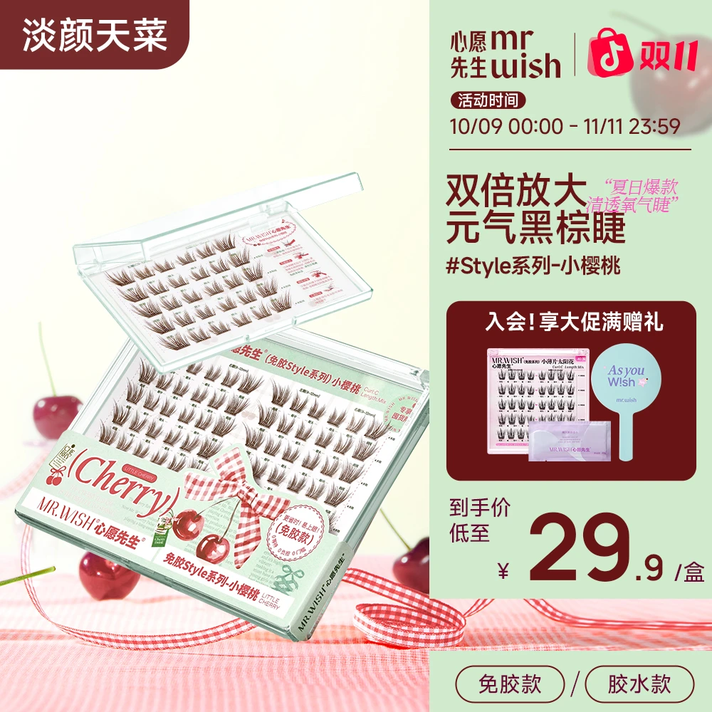 【黑棕清透狐系睫】心愿先生斜飞自然款超上镜超软假睫毛小樱桃