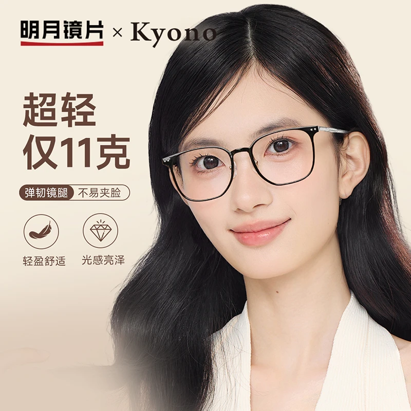 明月×京野近视眼镜超轻钛大框女大脸可配镜片度数散光男镜框36135