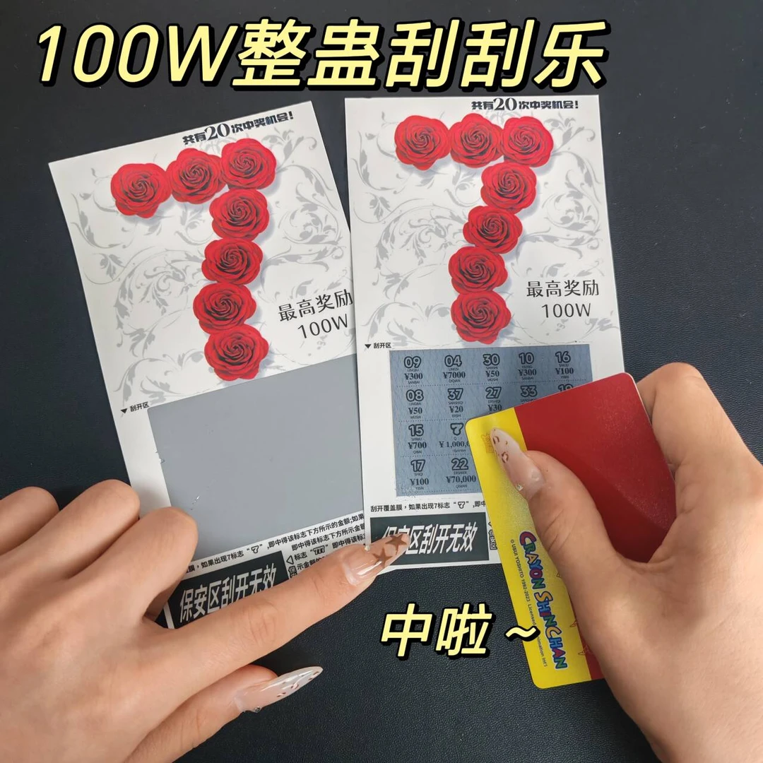 100w中奖整蛊刮刮乐彩生日礼物朋友聚会整蛊道具搞怪礼物顶呱刮