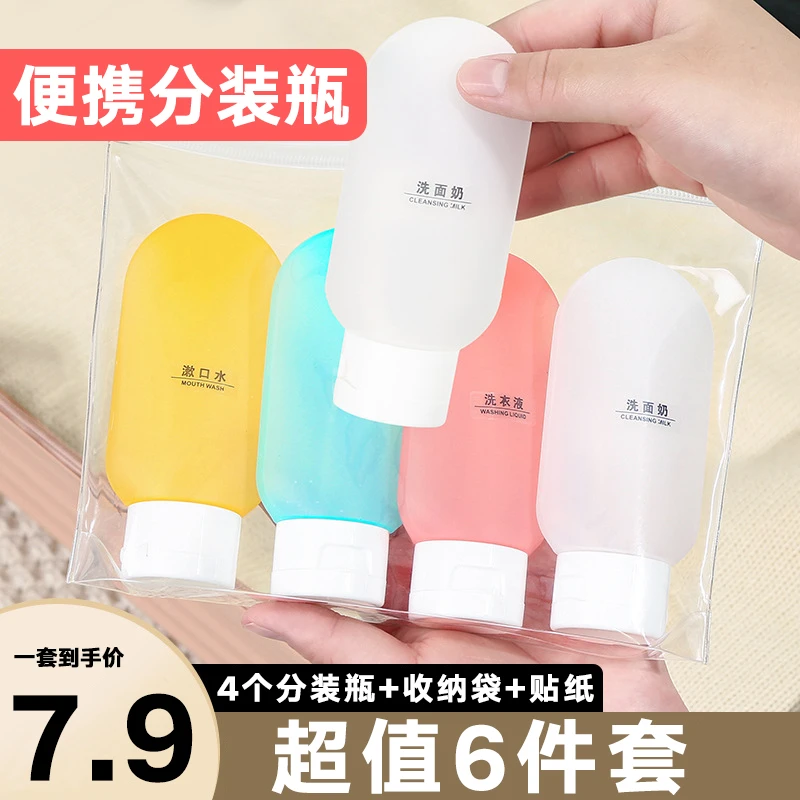 【6件套】旅行分装瓶套装乳液瓶洗发水洗手液化妆品便携挤压分装瓶