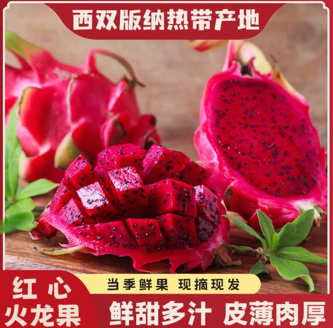 云南金都一号红心火龙果新鲜当季热带水果美味飞跃千里整箱包邮