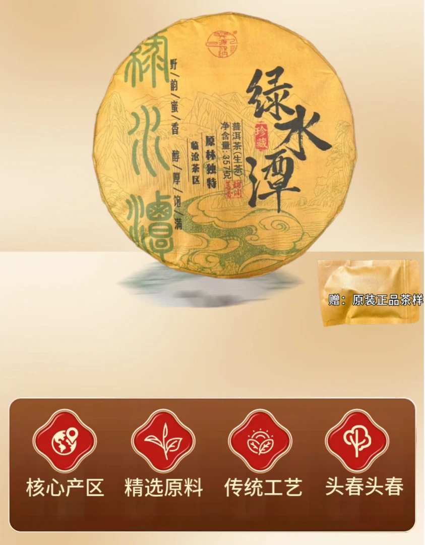 绿水潭  野韵蜜香  357克生茶2021年xy42
